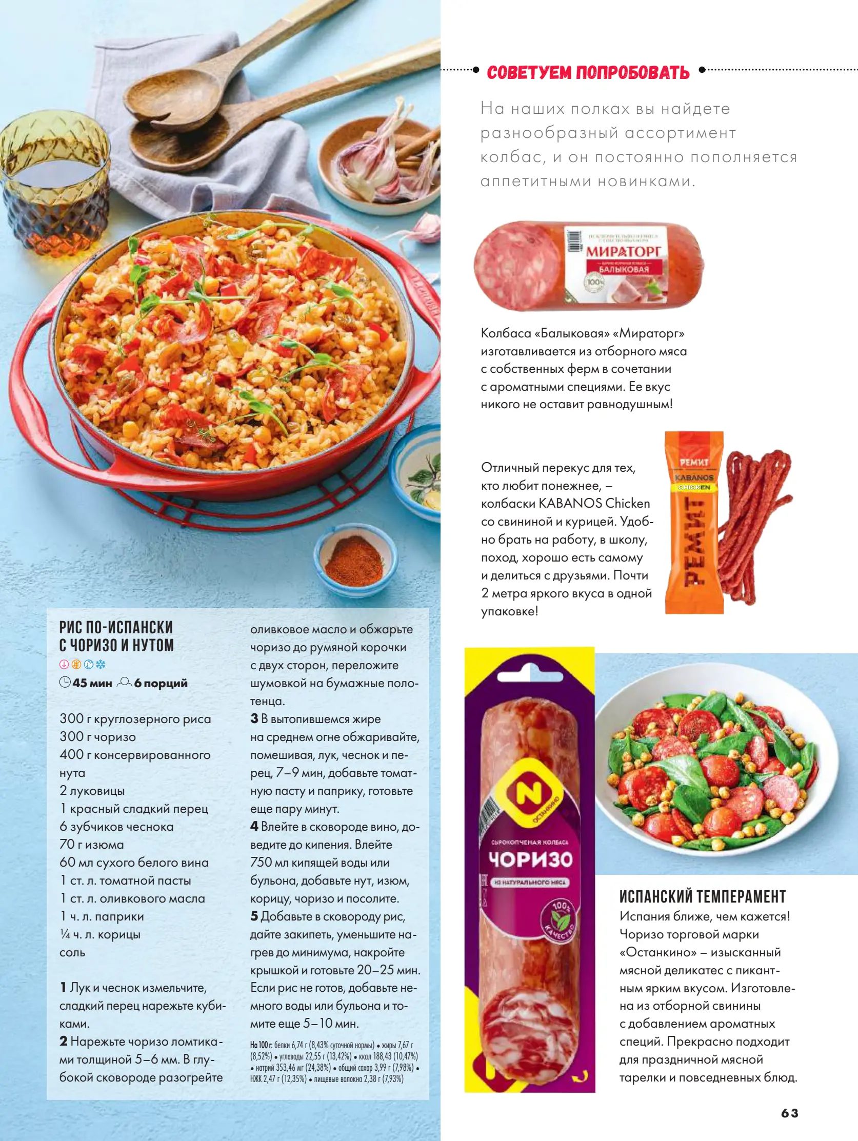 Журнал Магнит страница 64