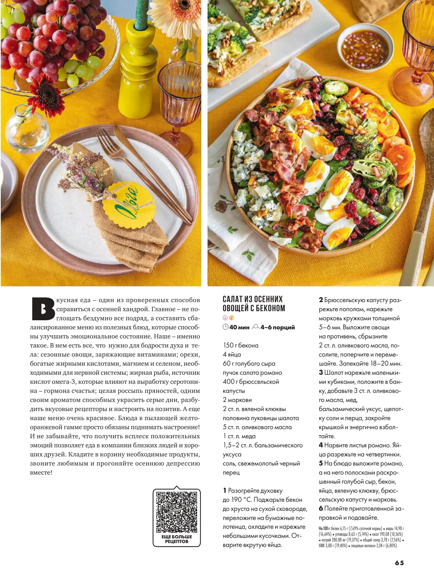 Журнал Магнит страница 66