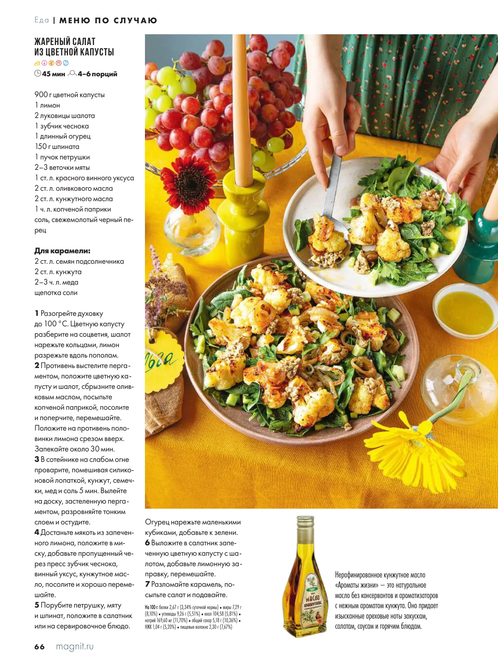 Журнал Магнит страница 67