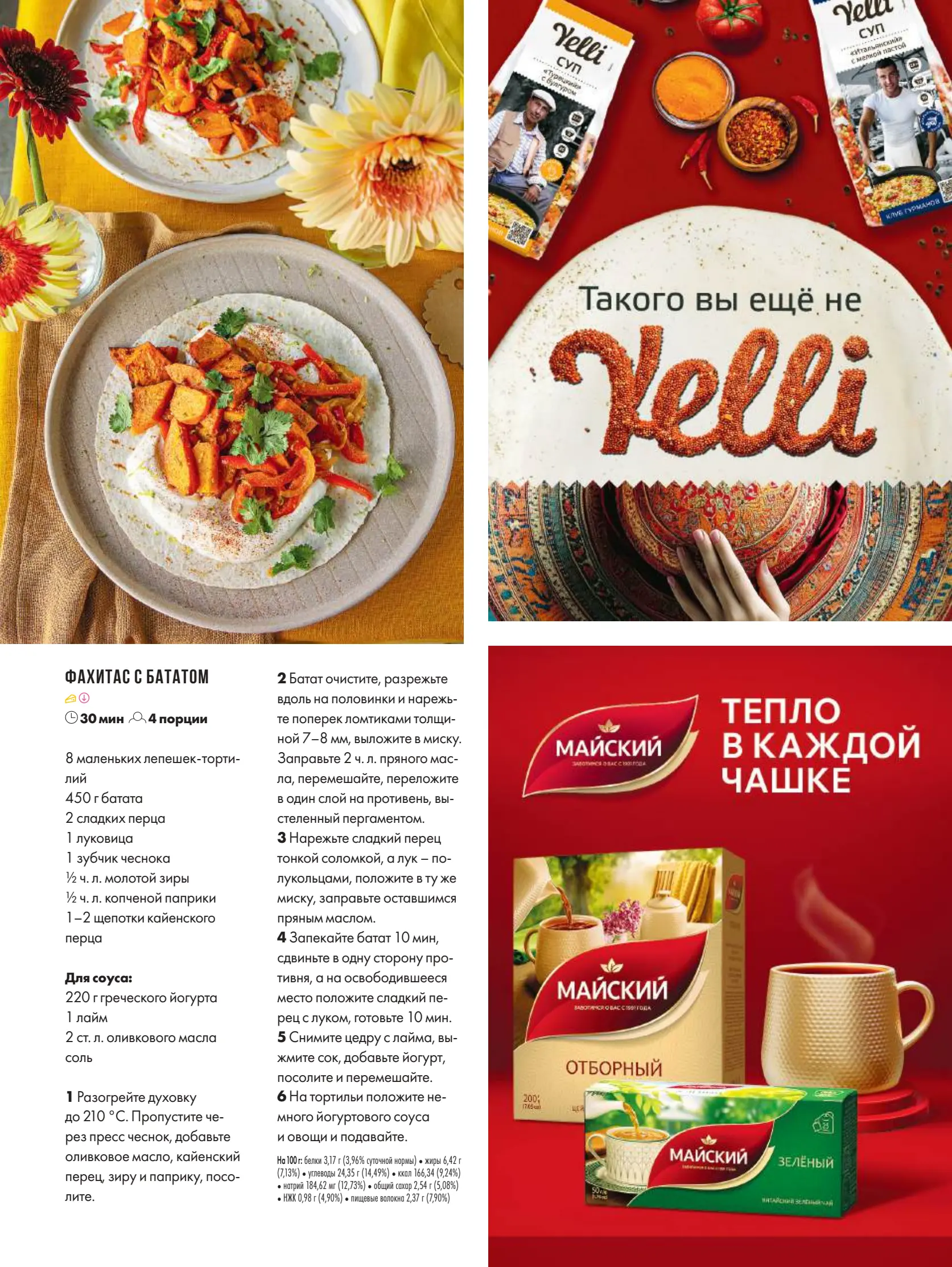 Журнал Магнит страница 68