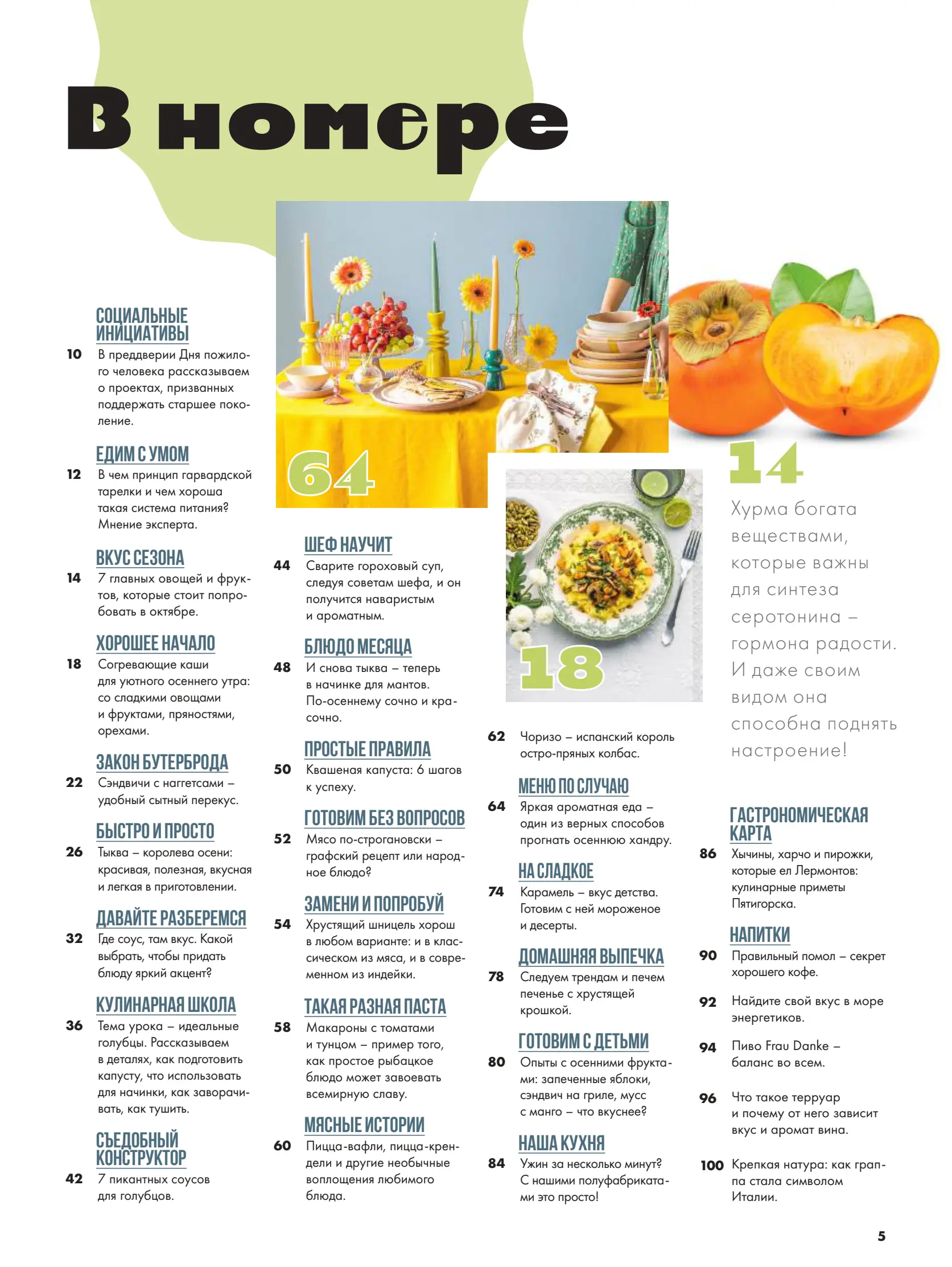 Журнал Магнит страница 6