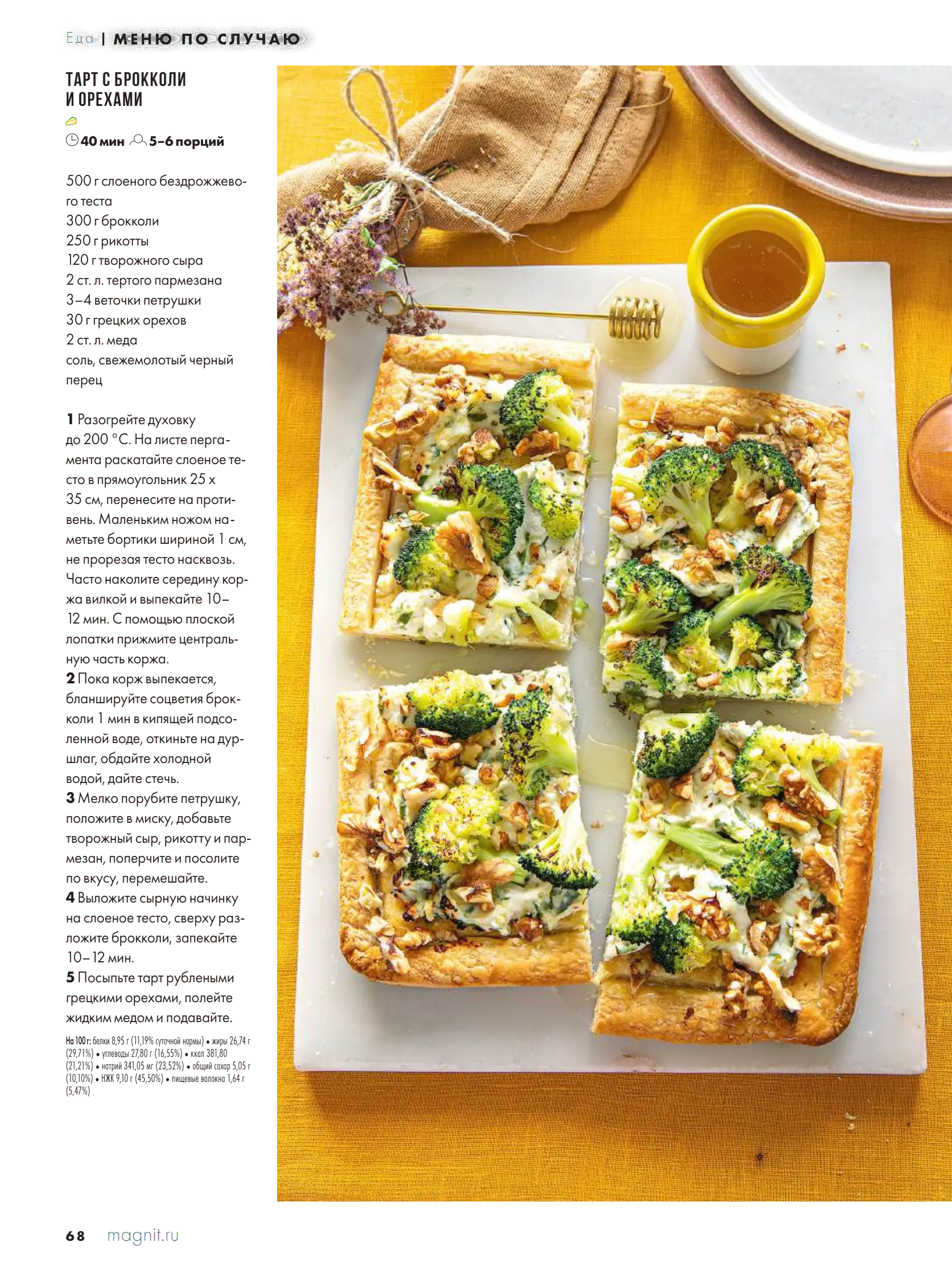 Журнал Магнит страница 69