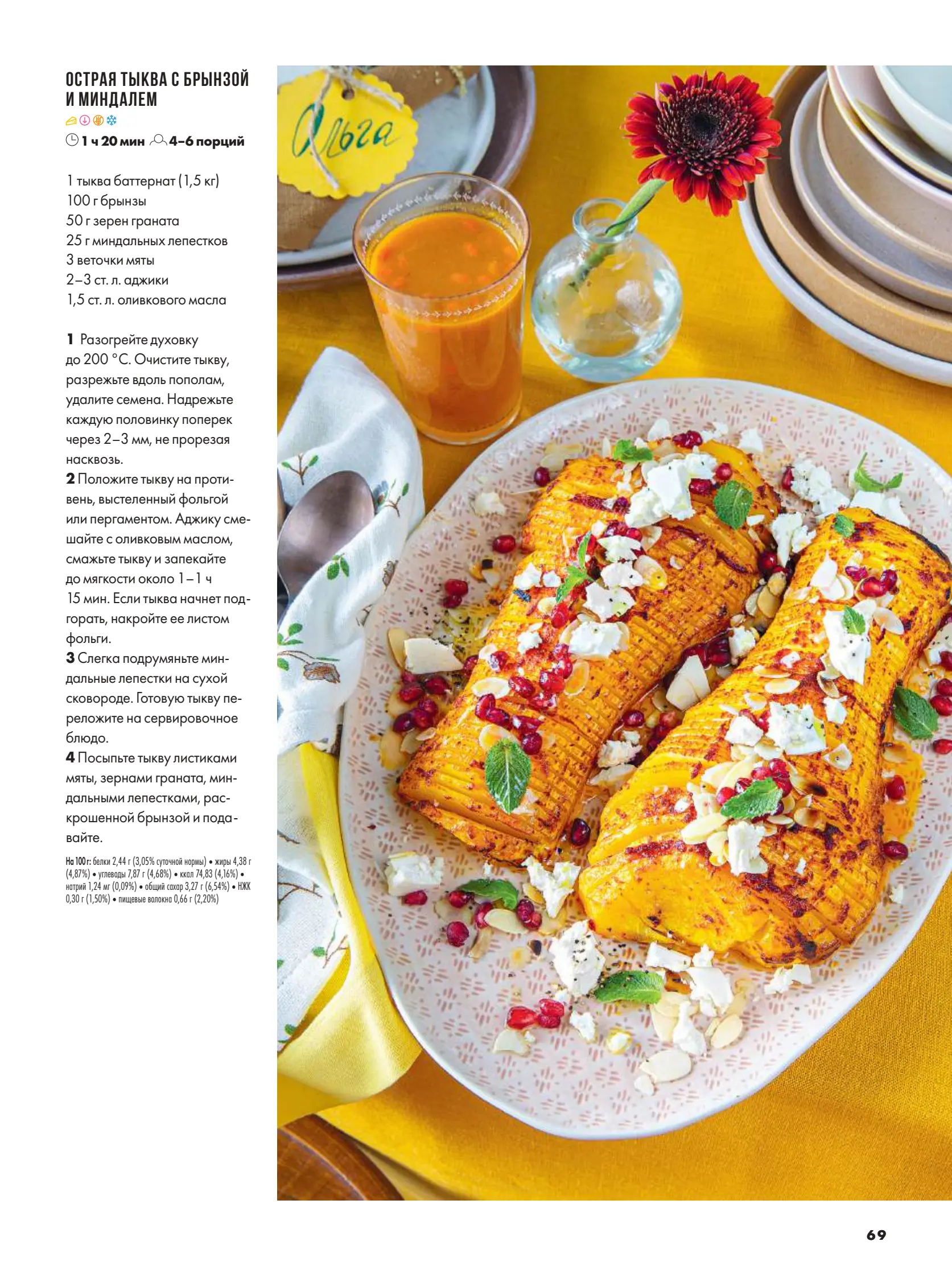 Журнал Магнит страница 70