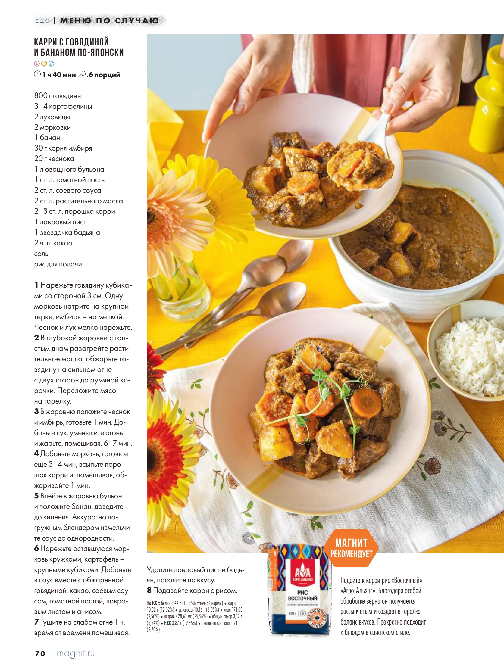 Журнал Магнит страница 71