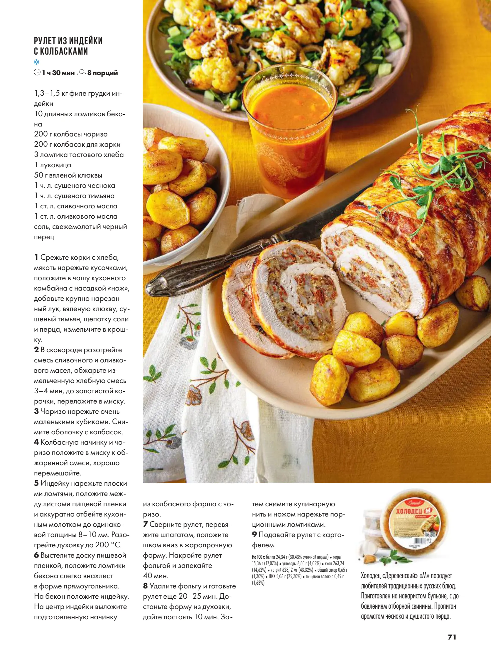 Журнал Магнит страница 72