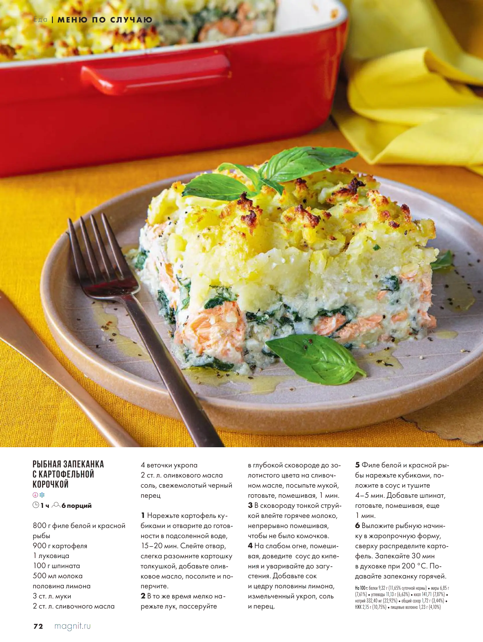 Журнал Магнит страница 73