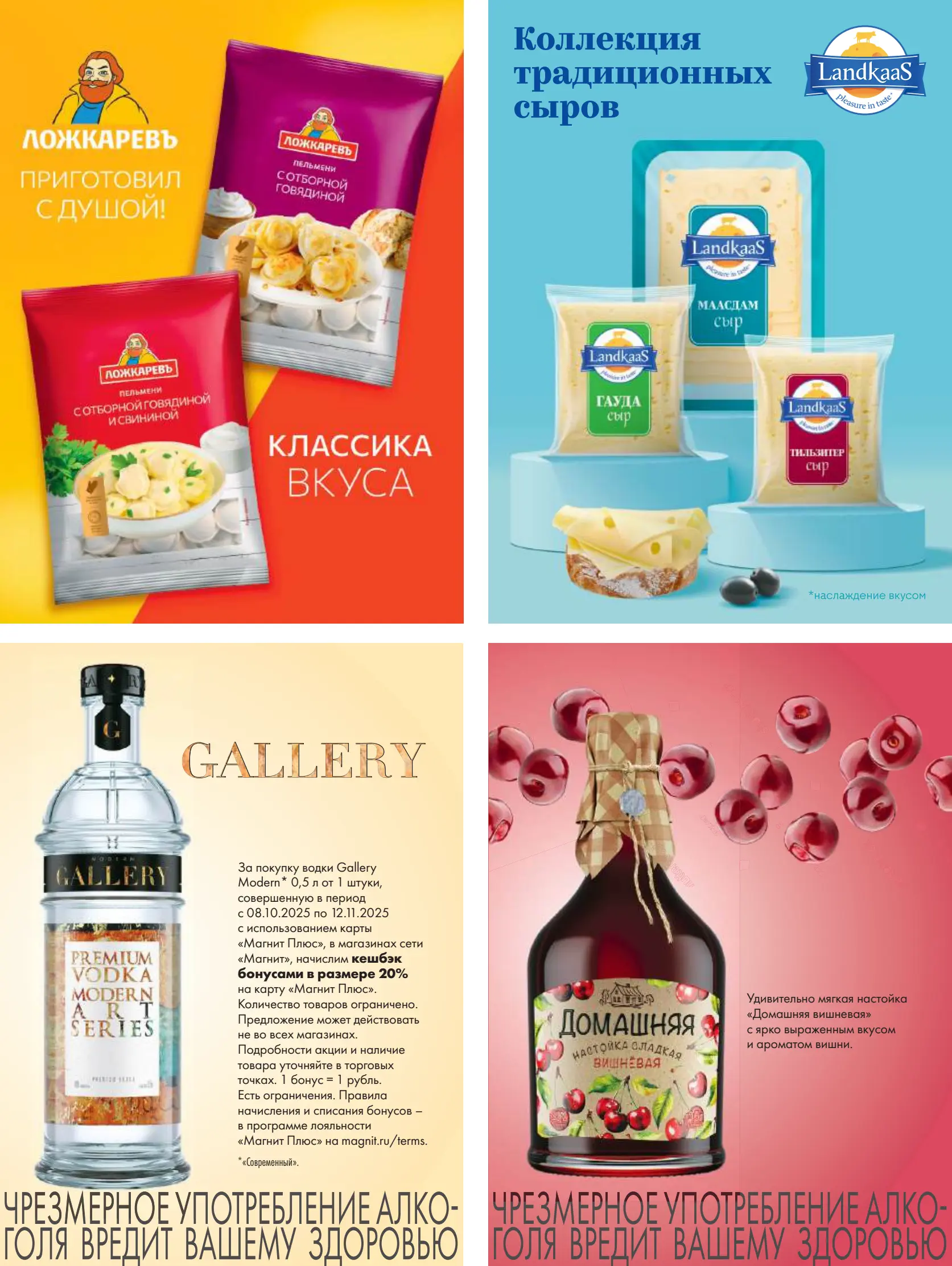 Журнал Магнит страница 74