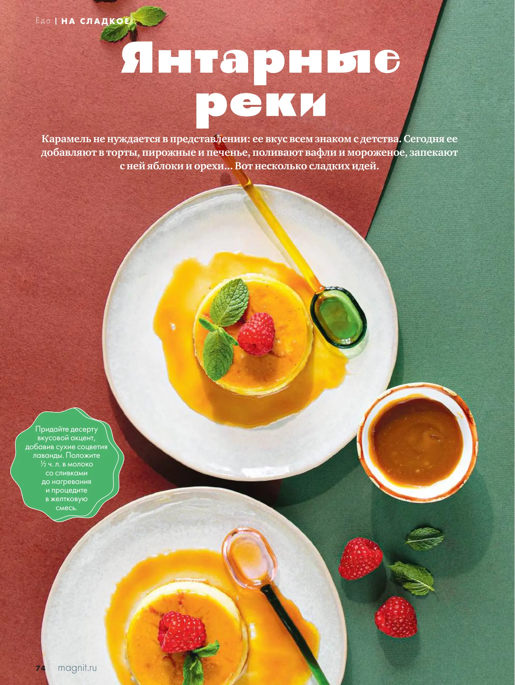 Журнал Магнит страница 75