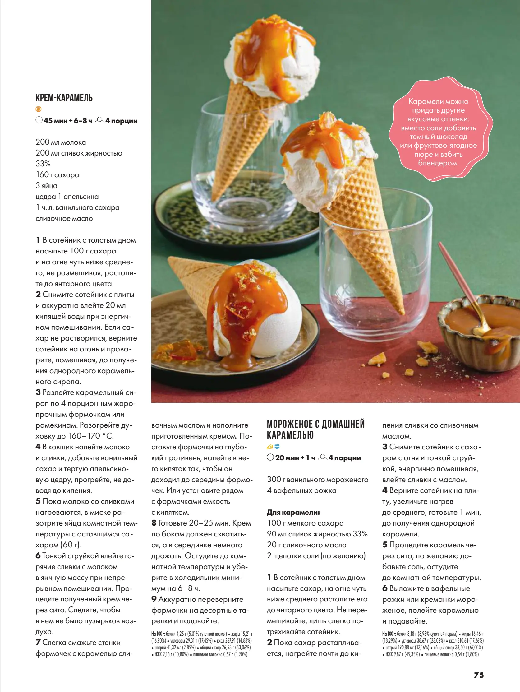 Журнал Магнит страница 76