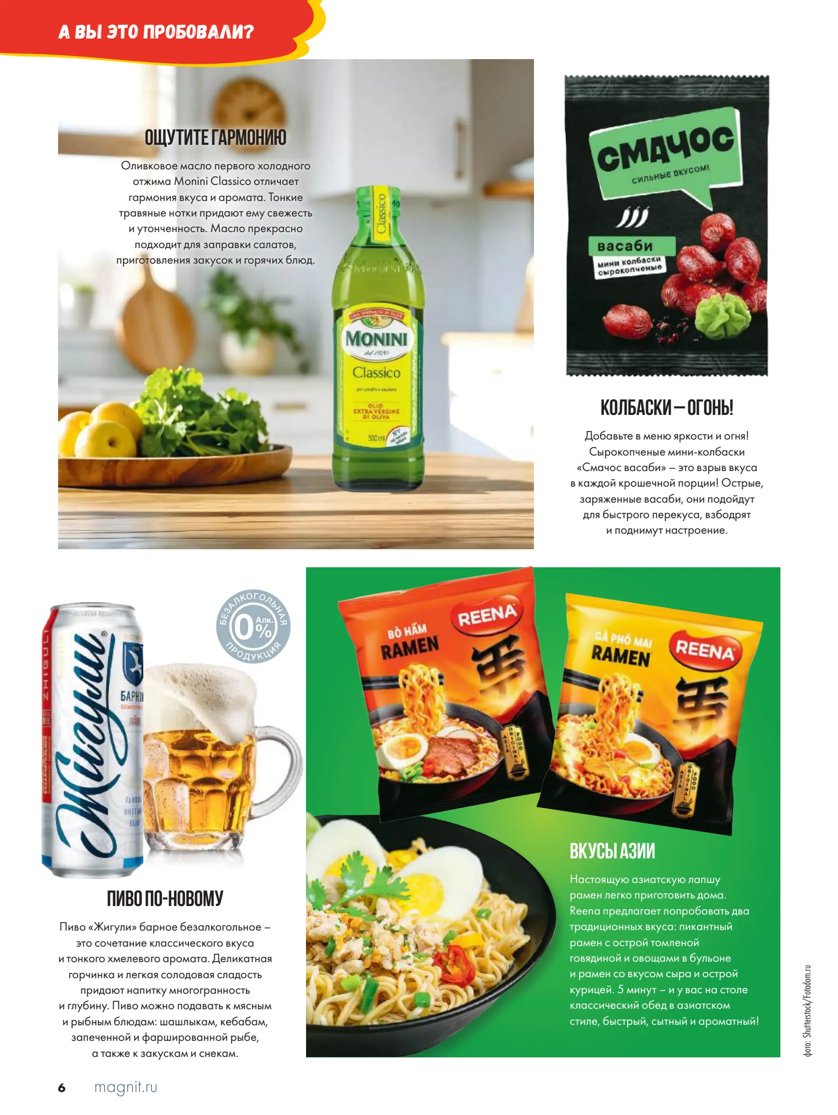 Журнал Магнит страница 7