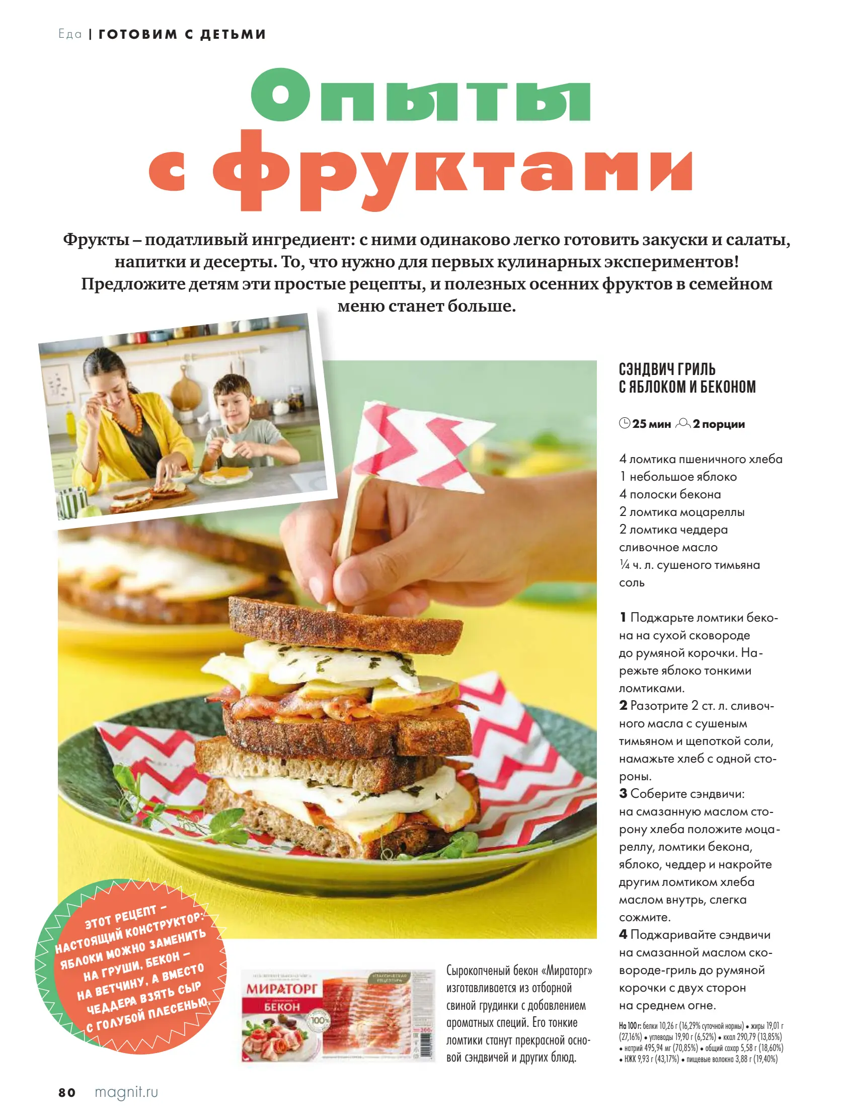 Журнал Магнит страница 81