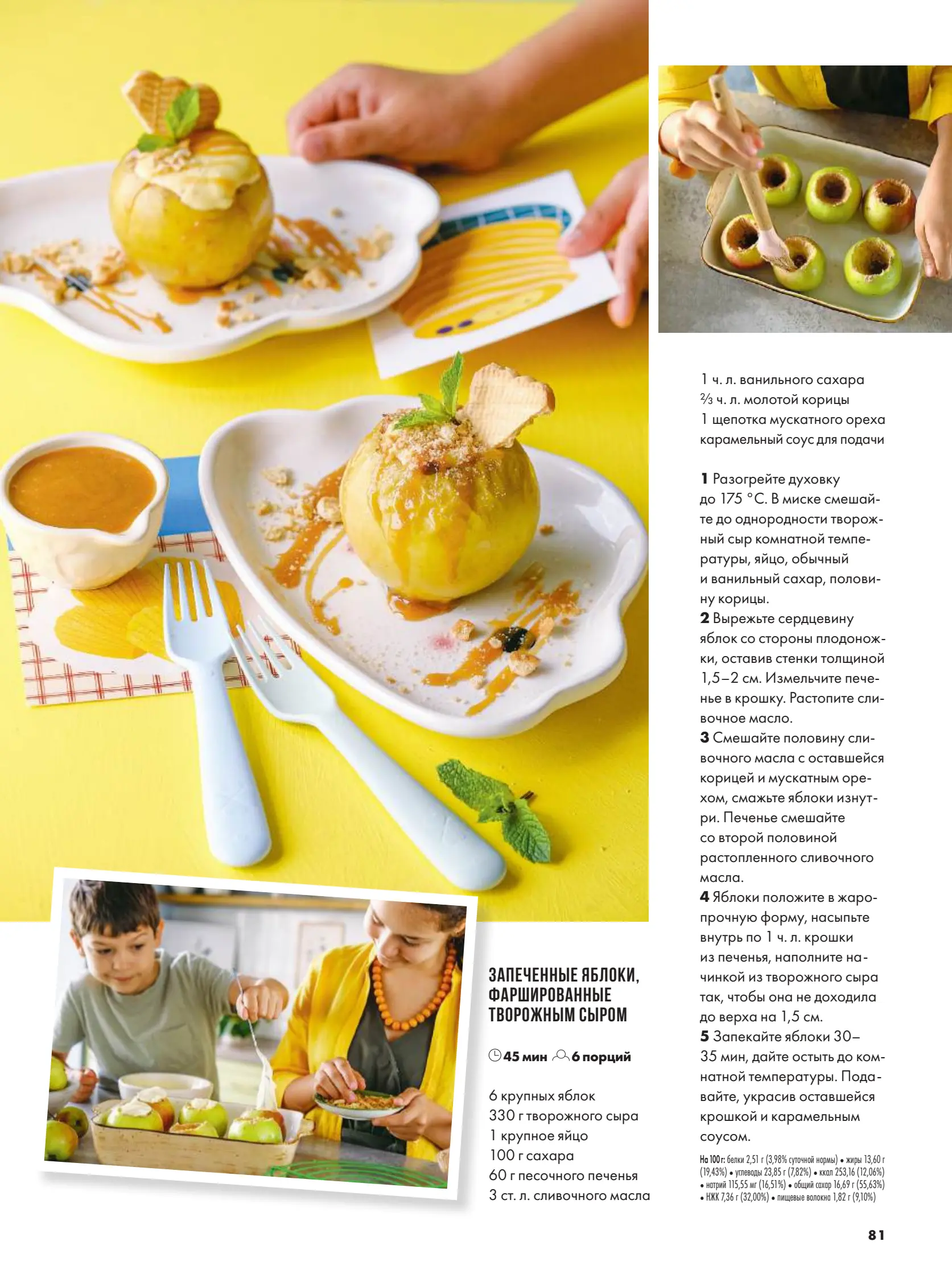 Журнал Магнит страница 82