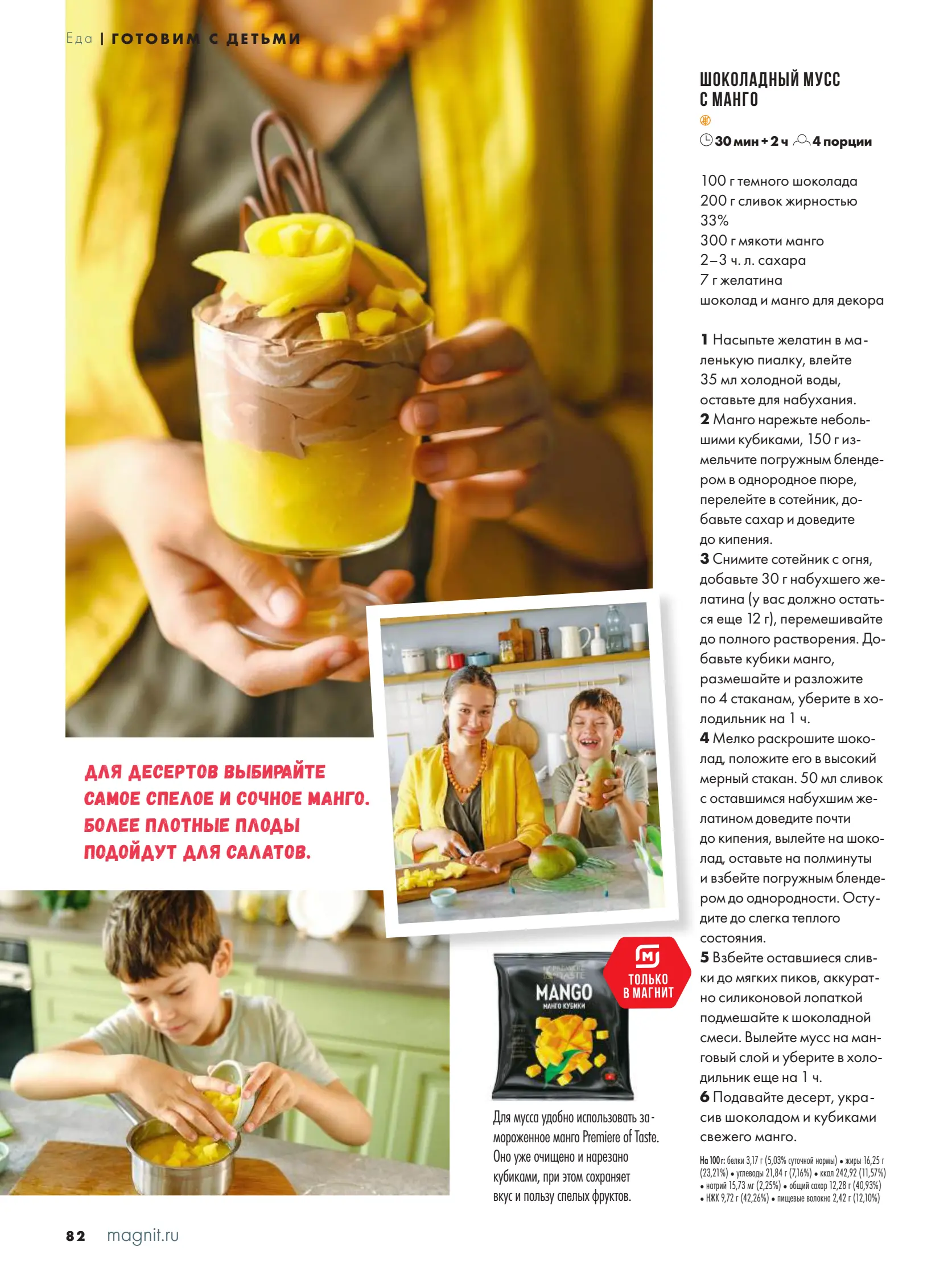 Журнал Магнит страница 83