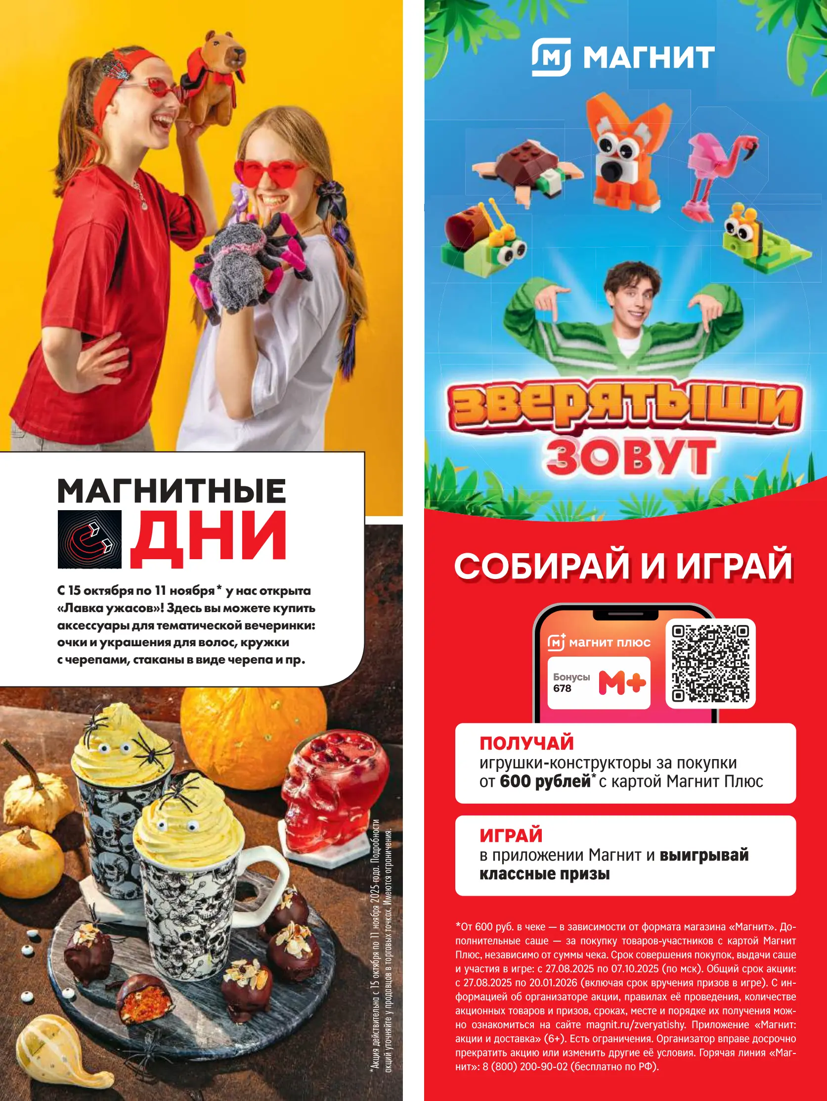 Журнал Магнит страница 84