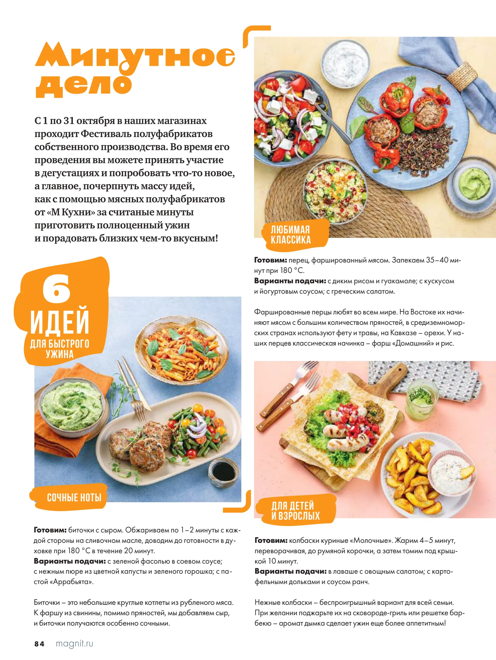 Журнал Магнит страница 85