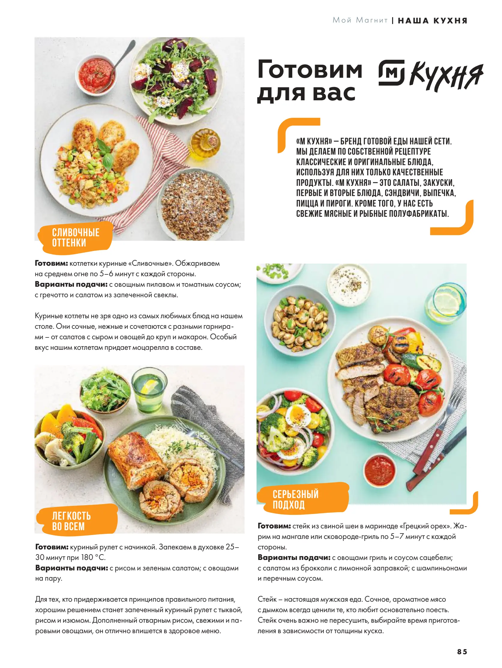 Журнал Магнит страница 86