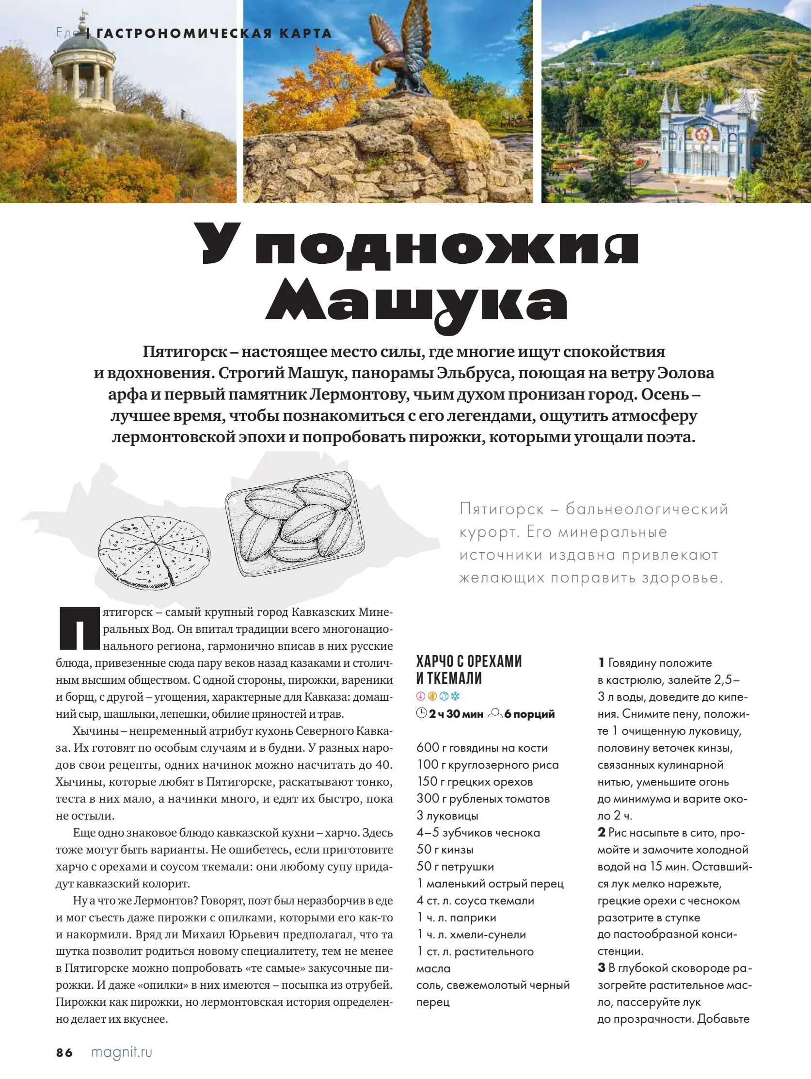 Журнал Магнит страница 87