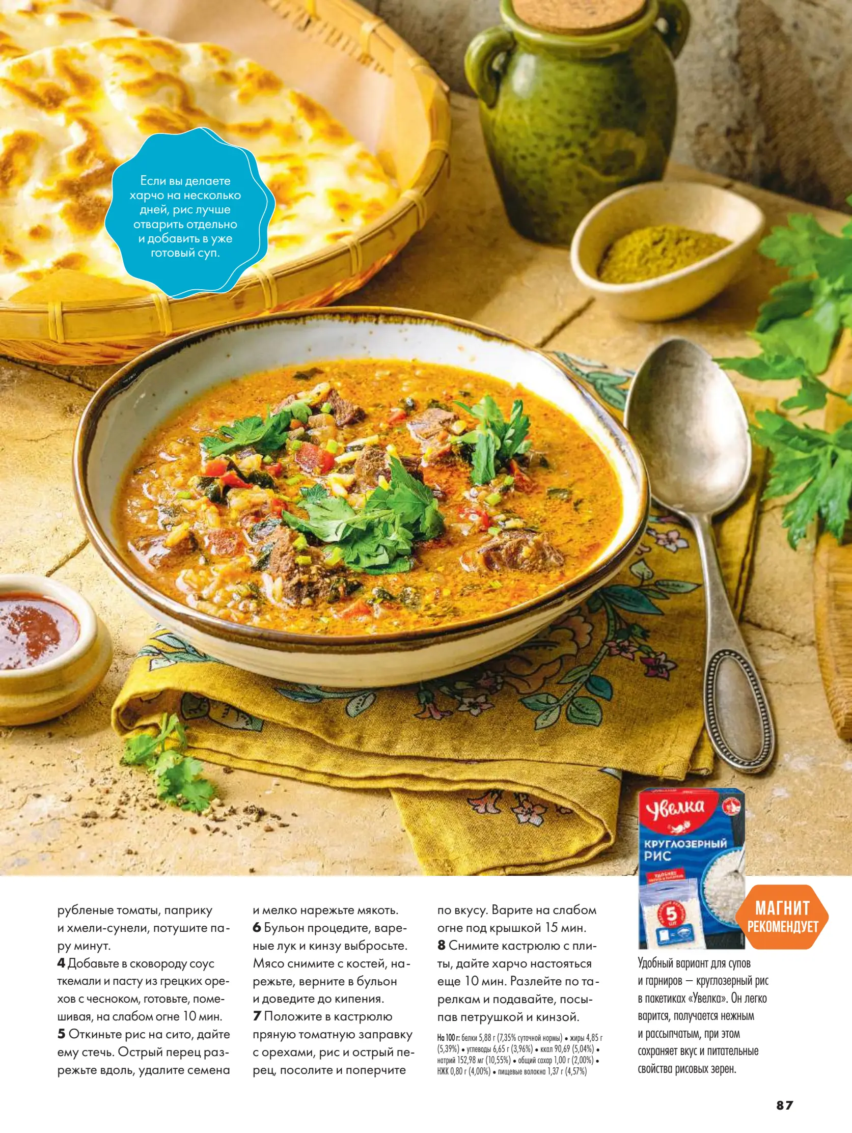 Журнал Магнит страница 88