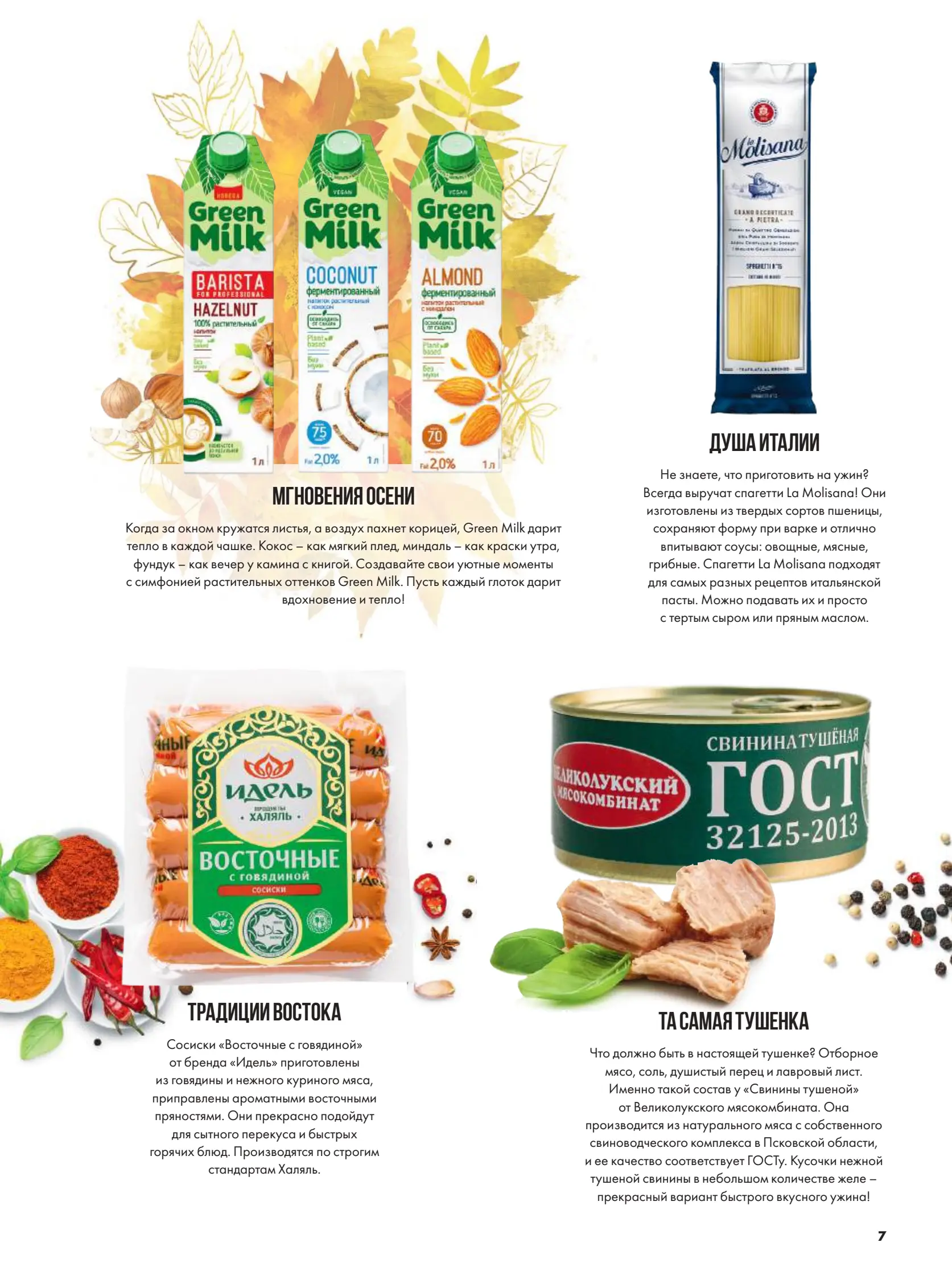 Журнал Магнит страница 8