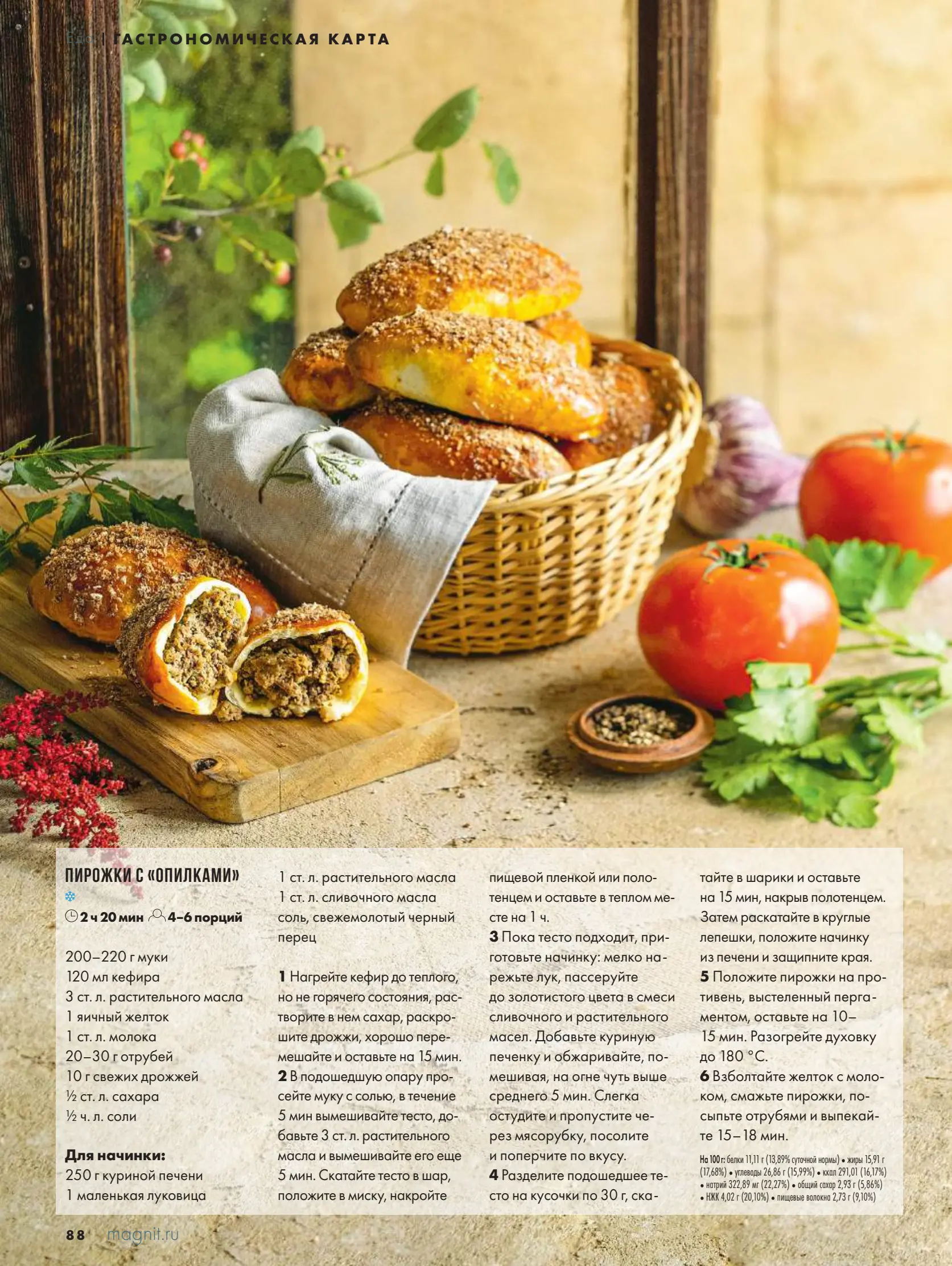 Журнал Магнит страница 89