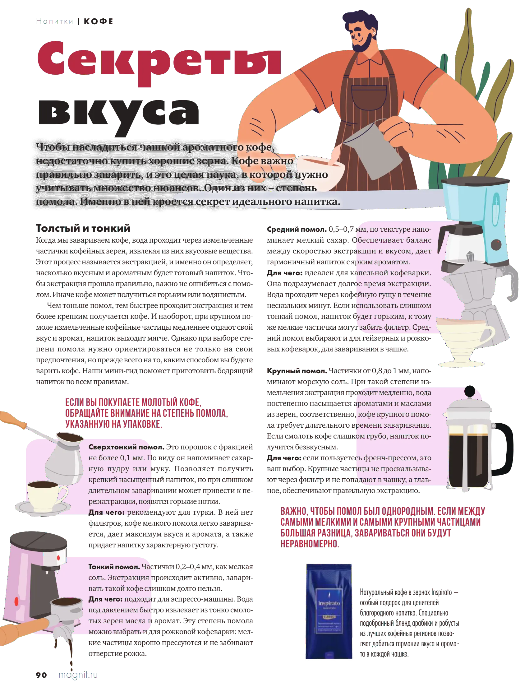 Журнал Магнит страница 91