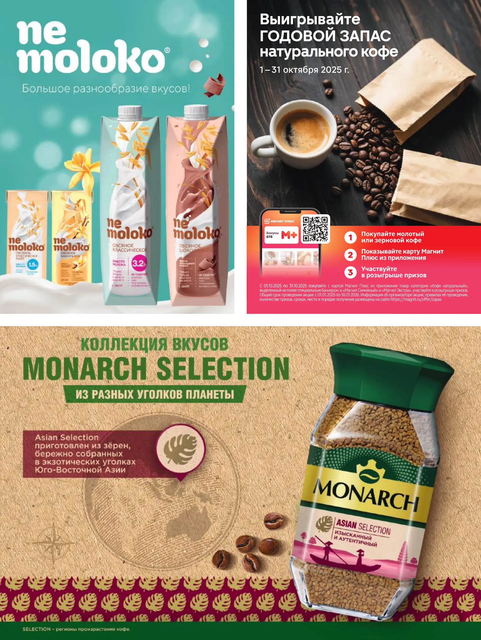 Журнал Магнит страница 92