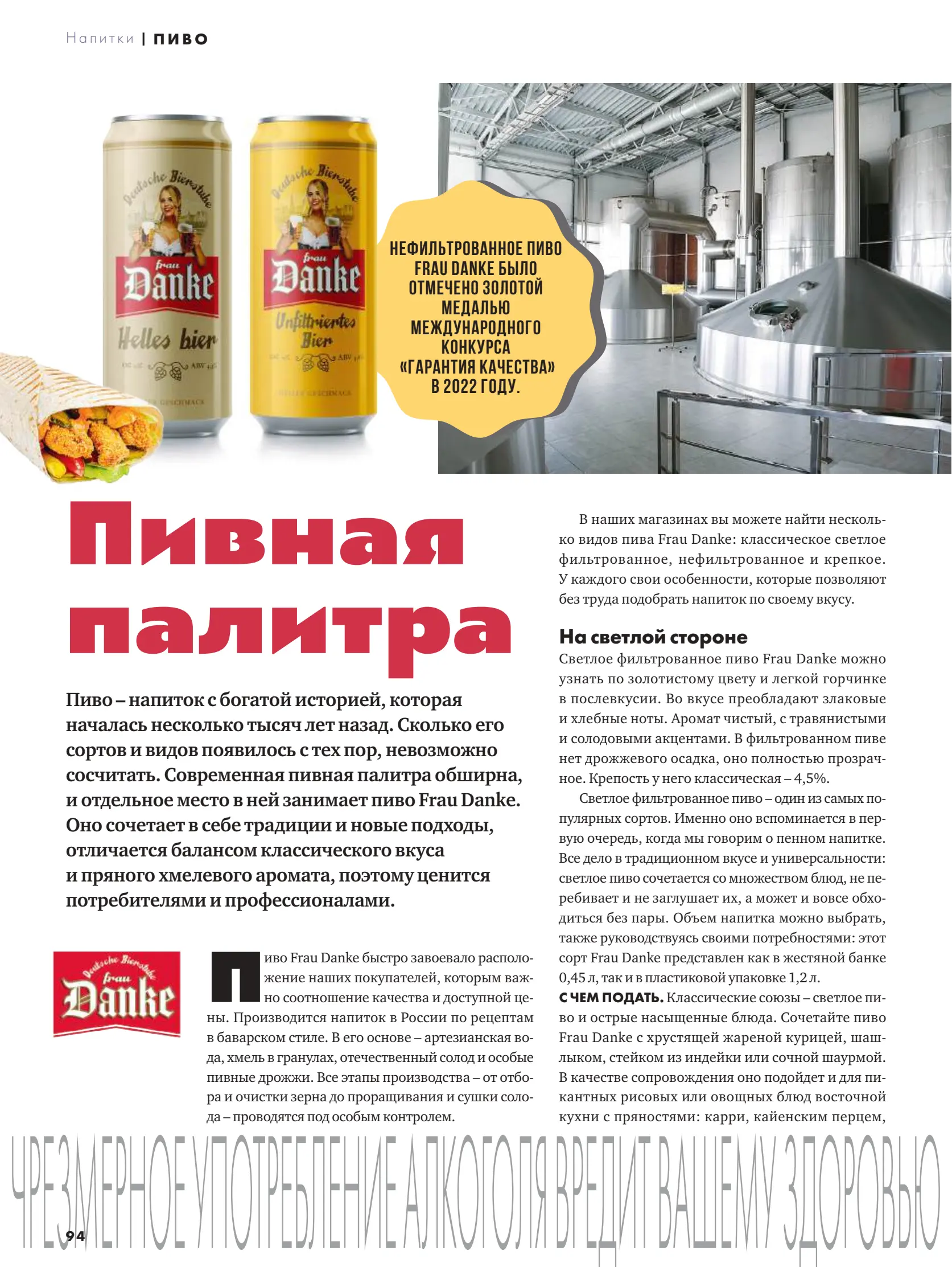 Журнал Магнит страница 95