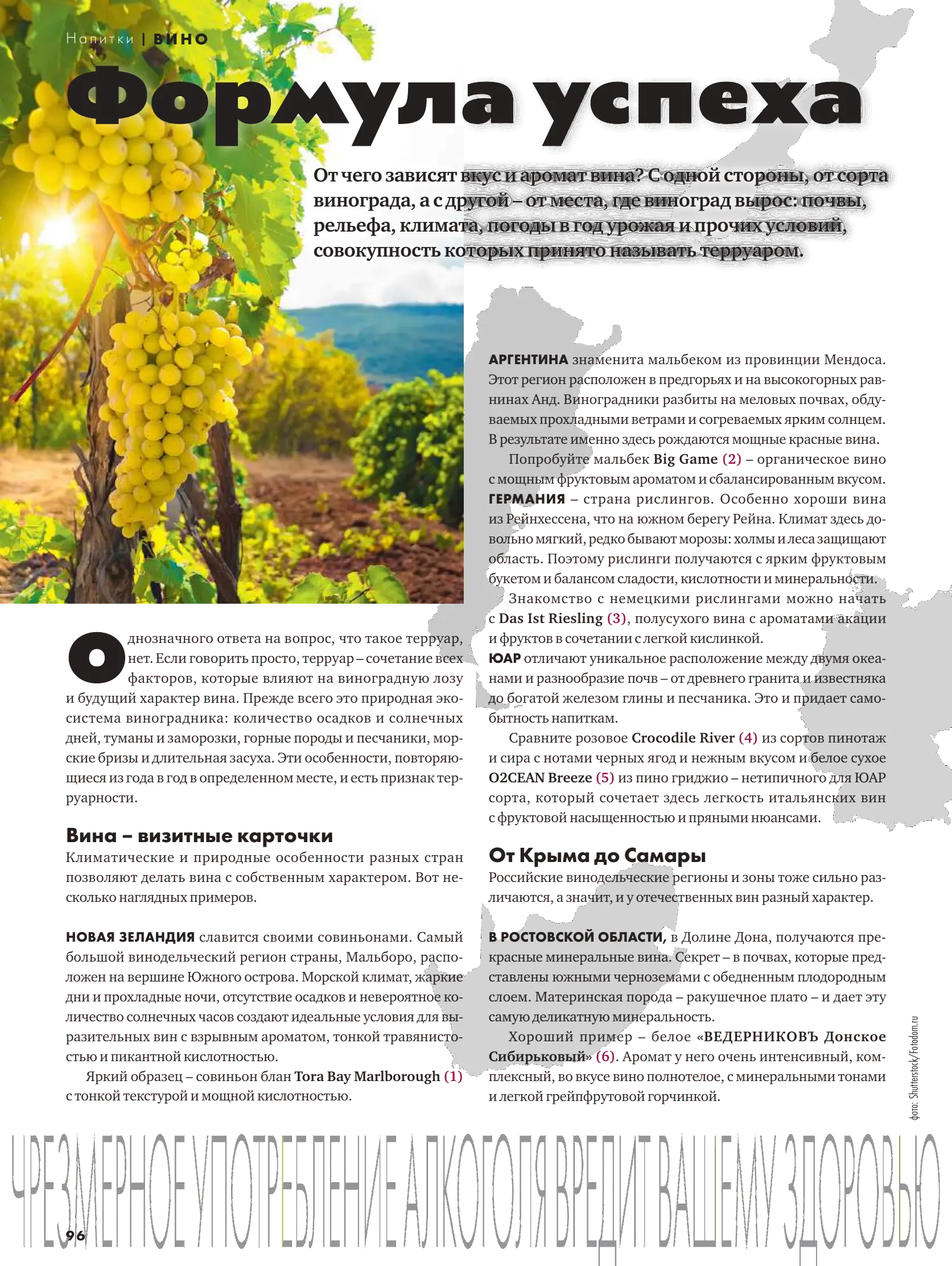 Журнал Магнит страница 97