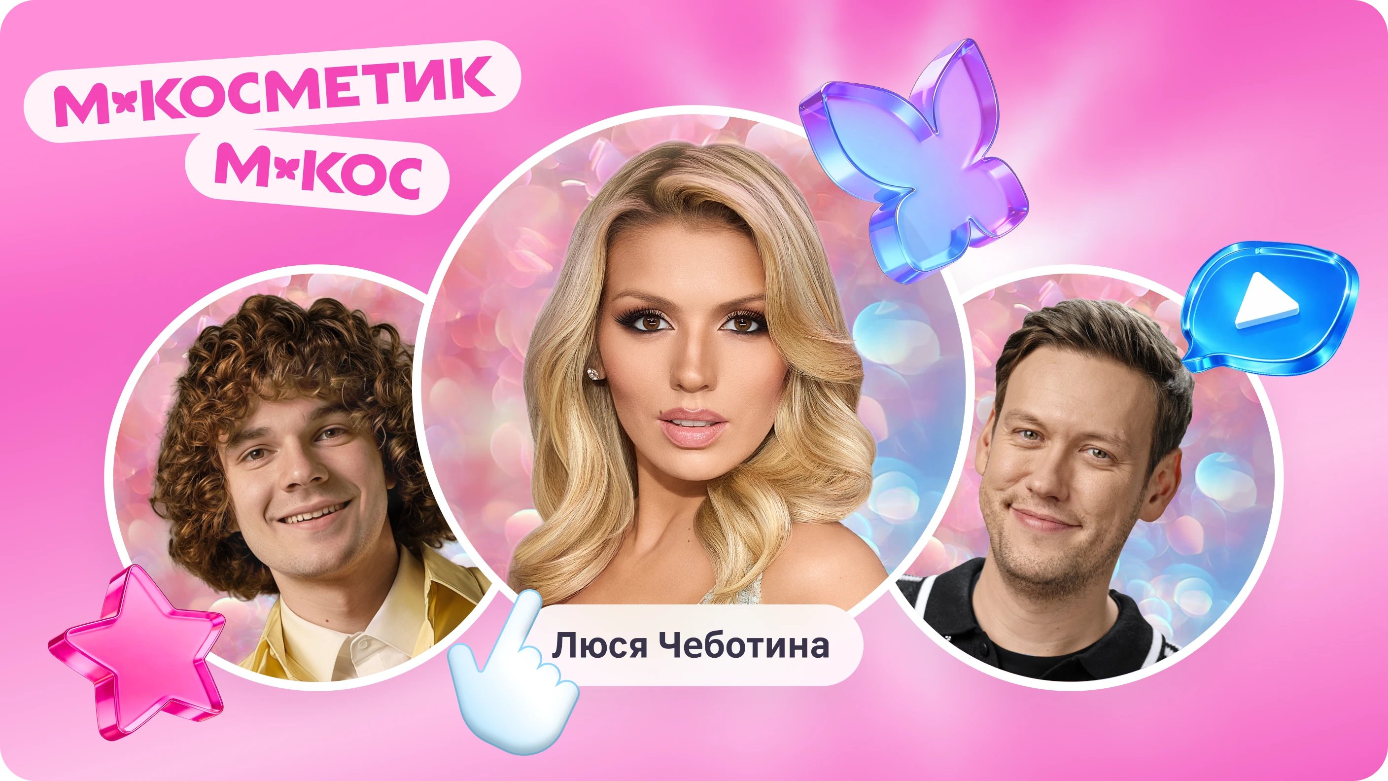 Поздравление от звезды