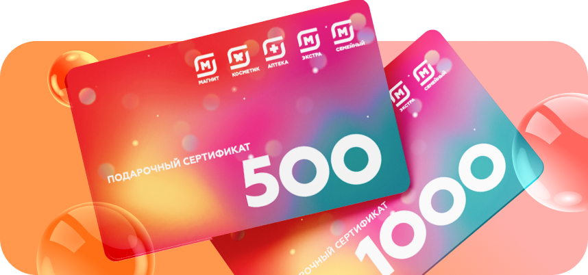 Подарочные сертификаты