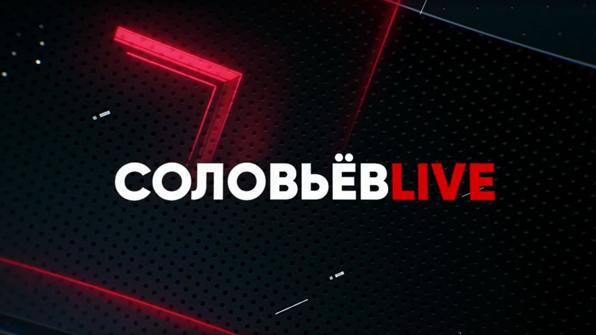 ⁣⚡️Срочно | Россия освобождает Украину | Бесславный конец нацбатов | СоловьёвLIVE