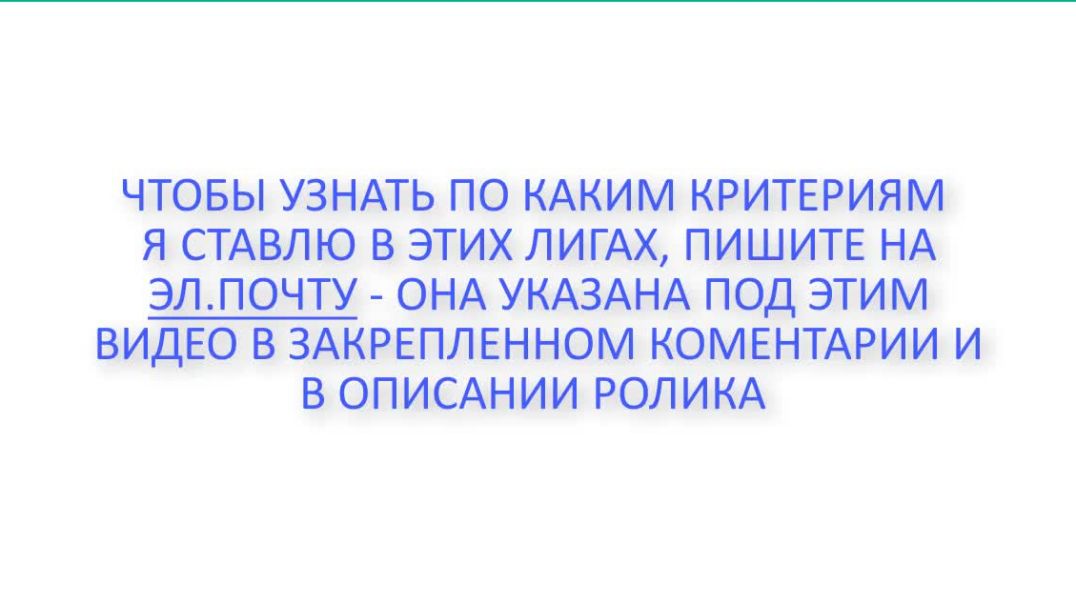 НОВАЯ стратегия ставок с проходом +90%