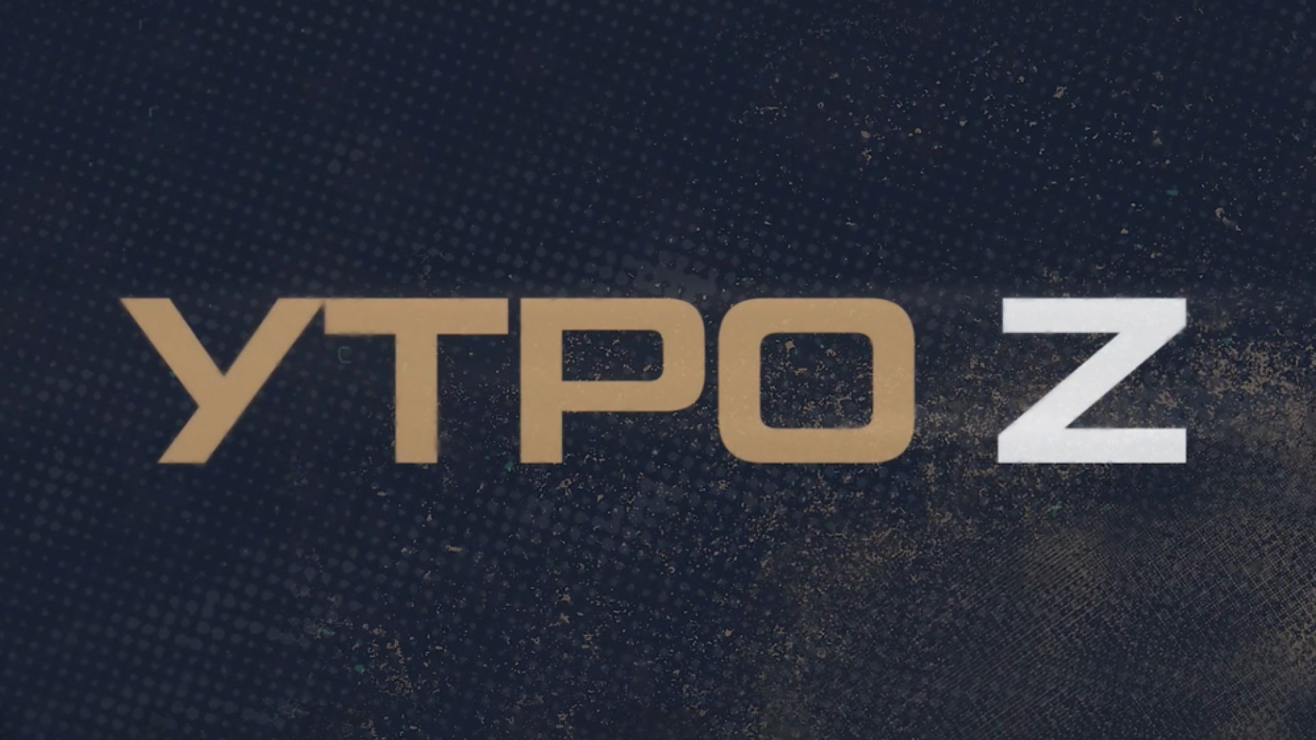 ⁣⚡️ Утро Z | Соловьёв LIVE | 09 октября 2022 года