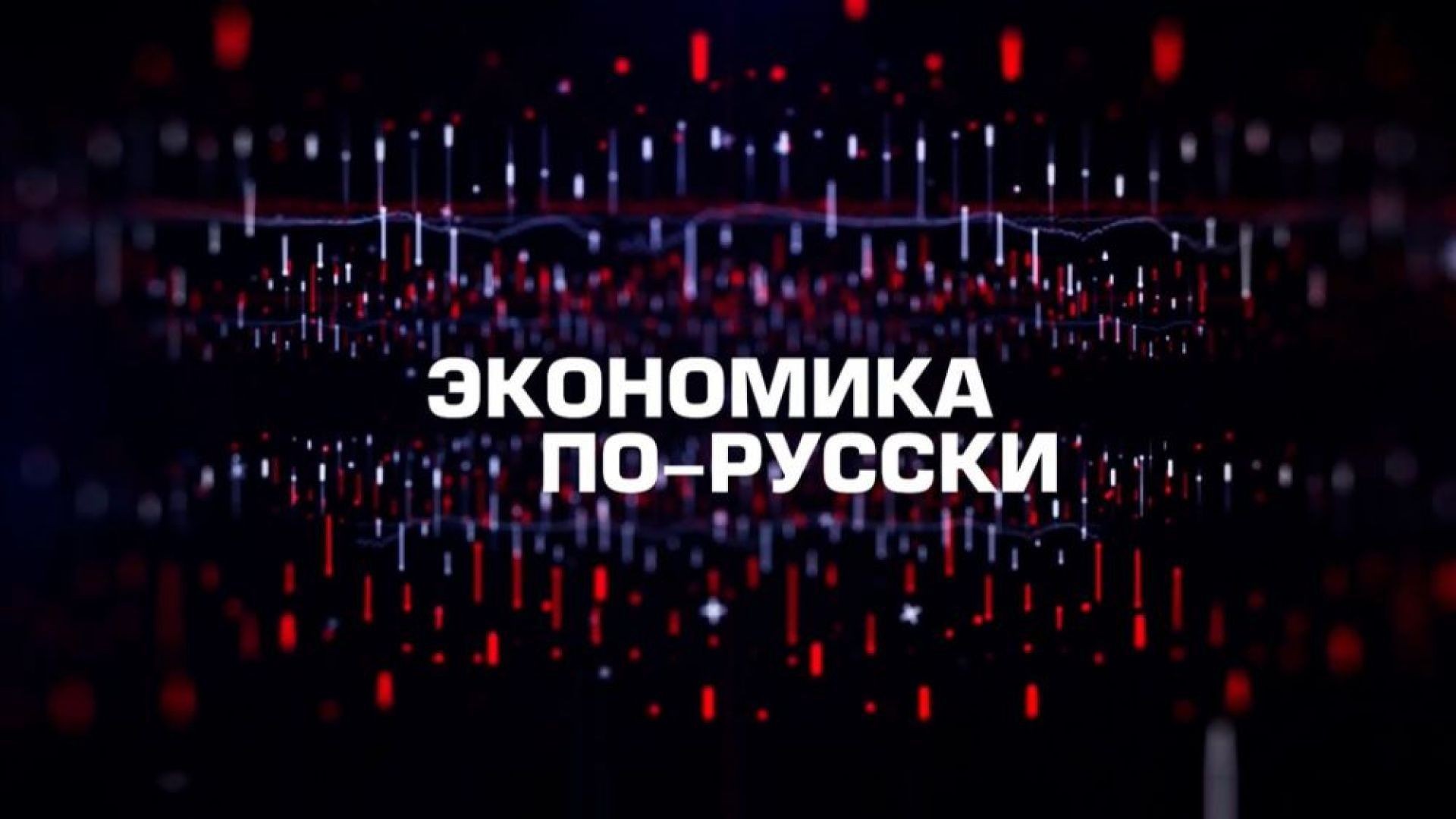⁣⚡️Экономика по-русски | Соловьёв LIVE | 8 ноября 2022 года