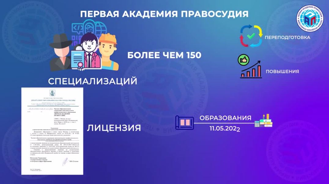 ⁣Первая академия правосудия