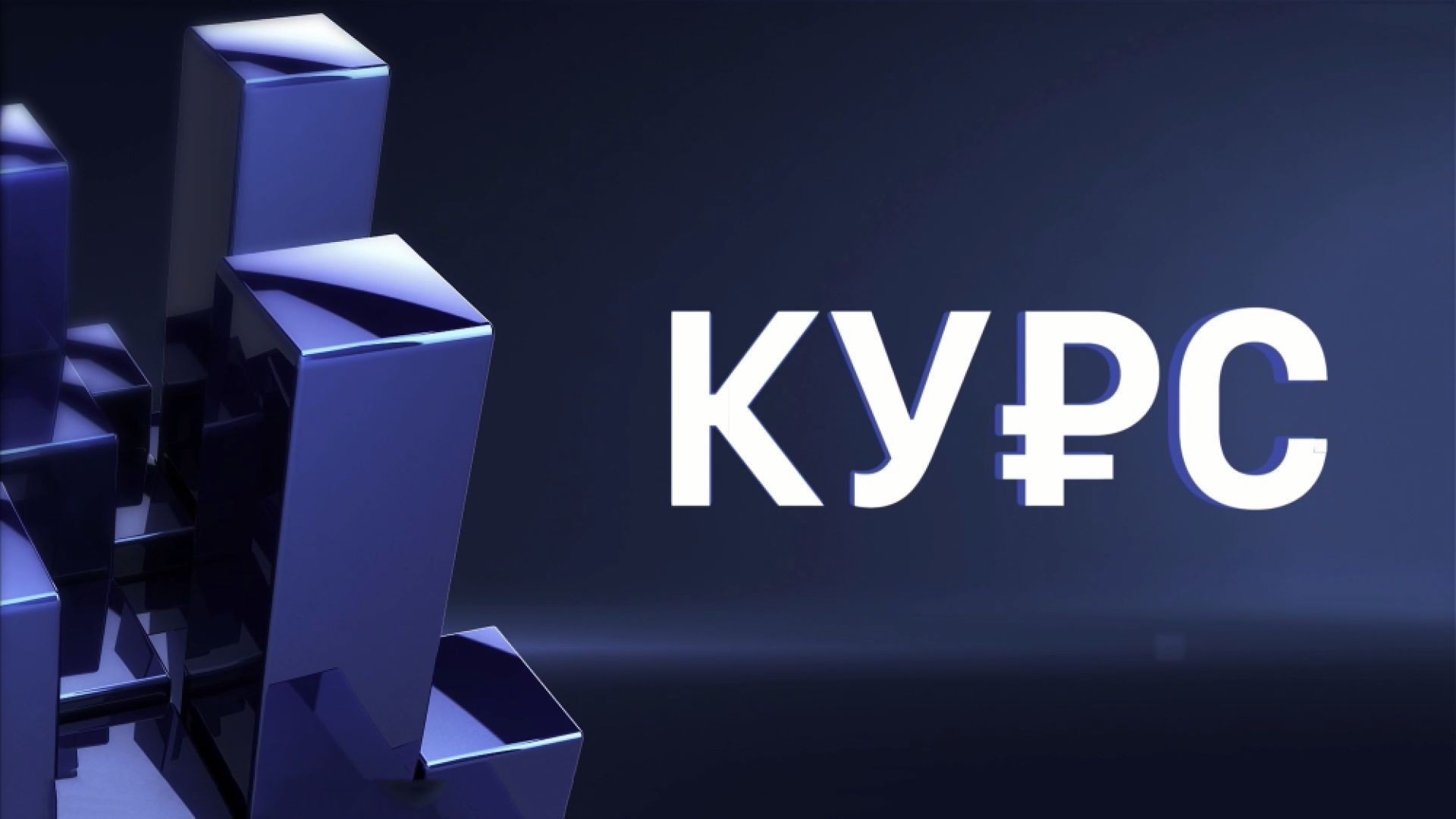 ⁣Курс | СОЛОВЬЁВLIVE