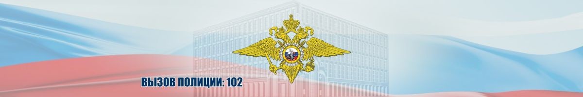 МВД России 