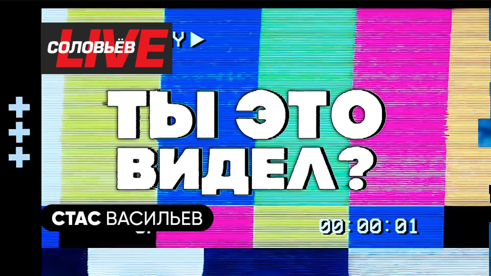 ⁣Ты это видел? Новости со Стасом Ай, как просто!