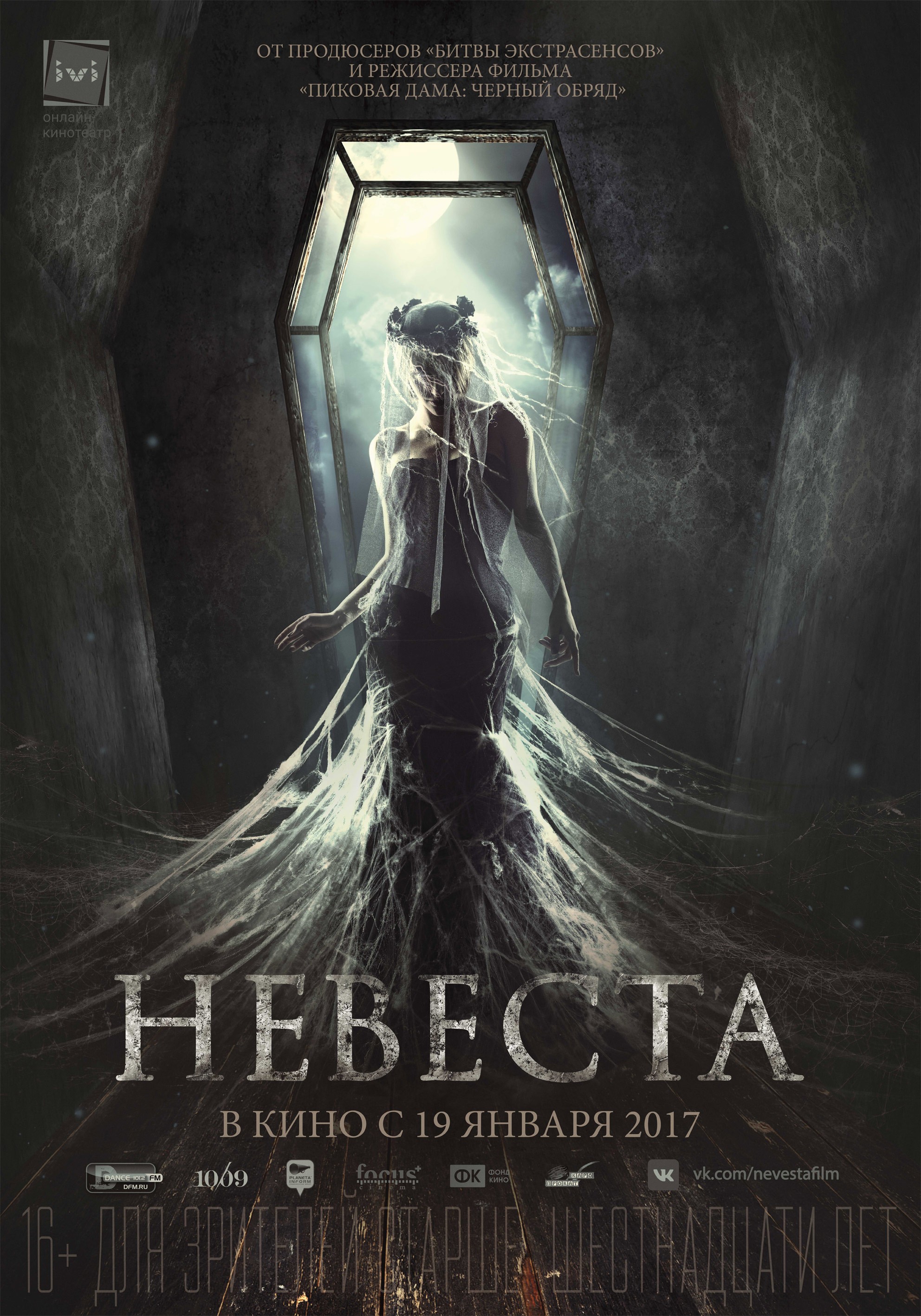 Невеста 2017 (Россия) HD