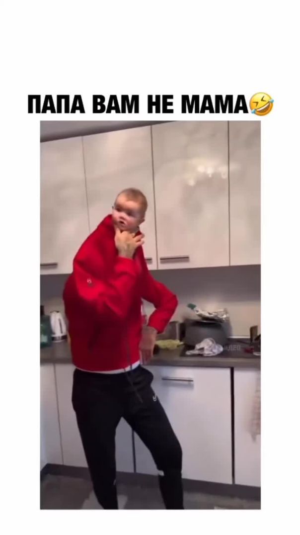 Папа вам не мама🤣