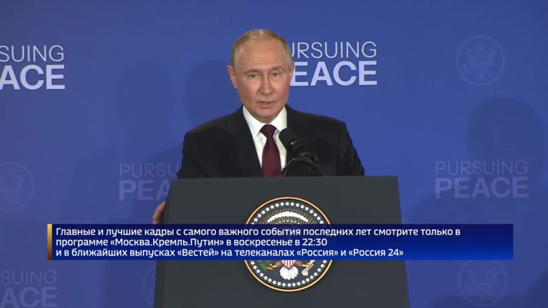 Полное видео выступления Владимира Путина на пресс-конференции с Дональдом Трампом