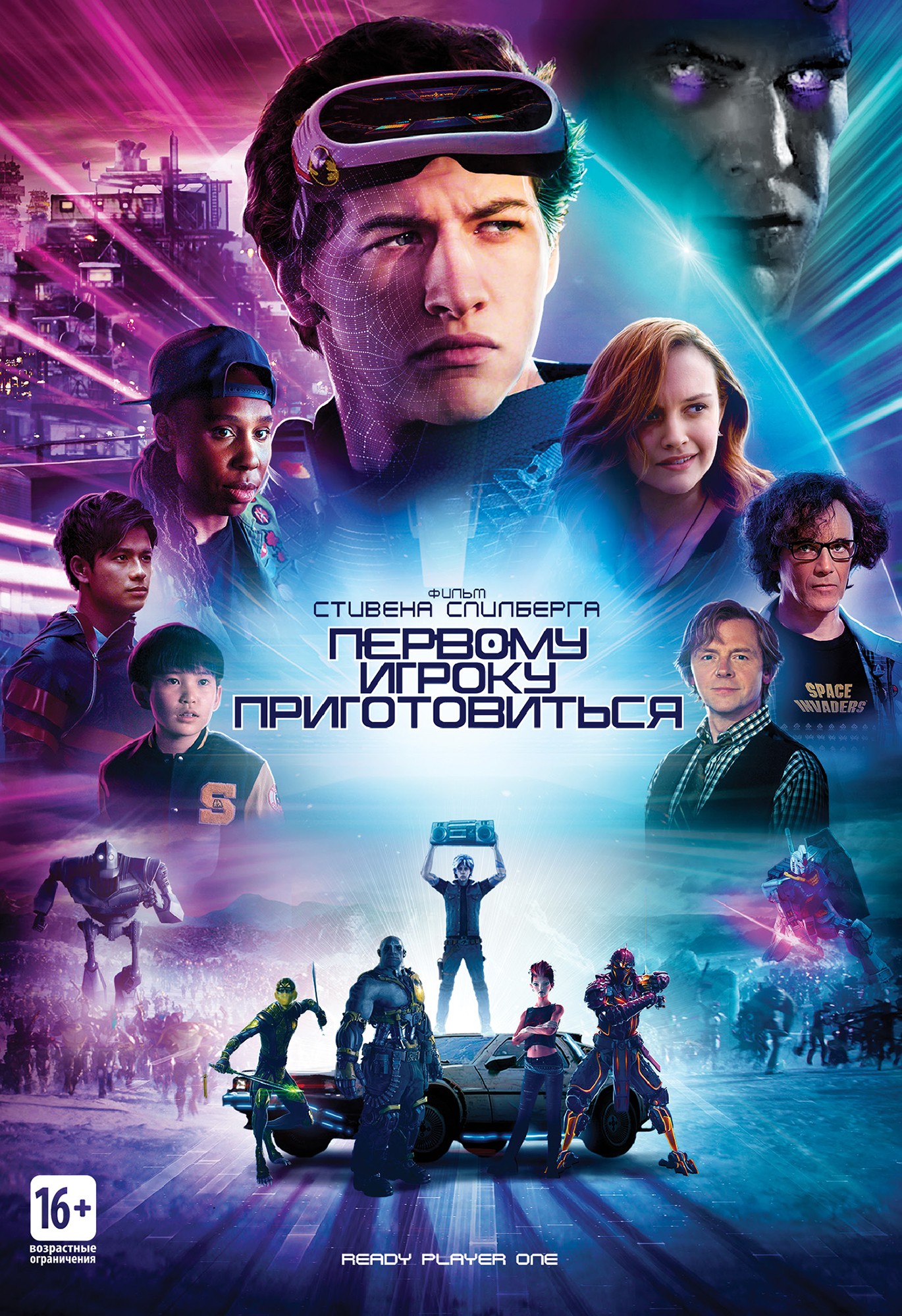 Первому игроку приготовиться - Ready Player One (2018)