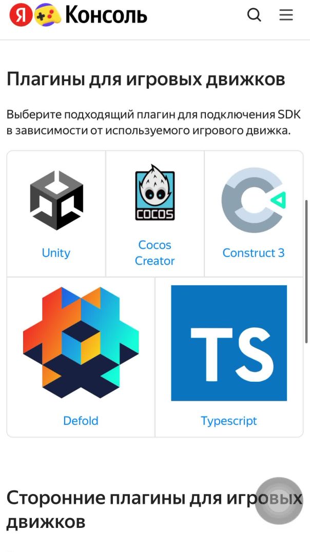 Как интегрировать SDK Яндекс Игр