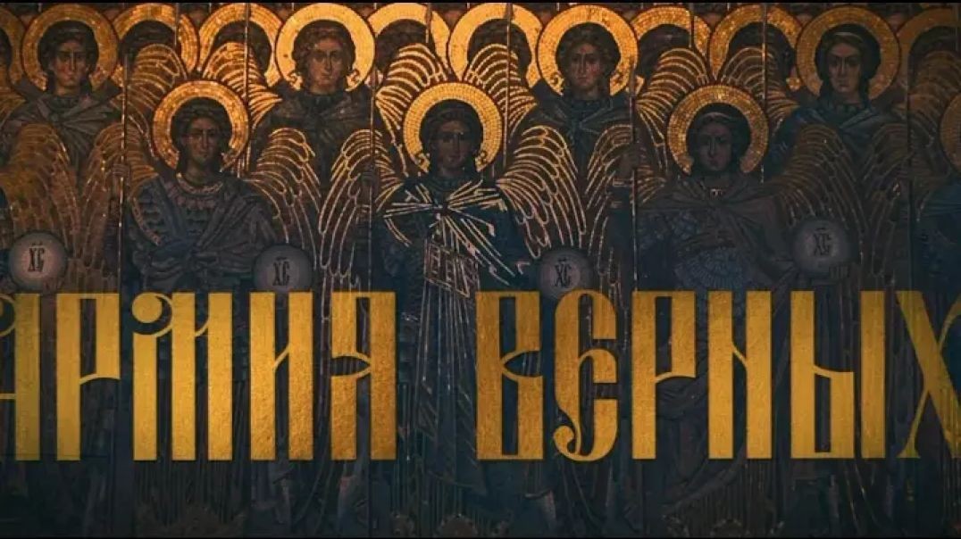 ⁣АРМИЯ ВЕРНЫХ ДОКУМЕНТАЛЬНЫЙ ФИЛЬМ   СОЛОВЬEВ LIVE
