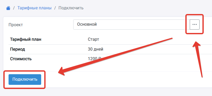 Смена тарифа 4