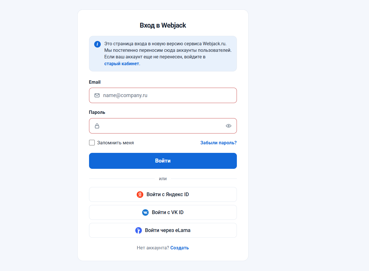 Форма входа в аккаунт WebJack по email и паролю