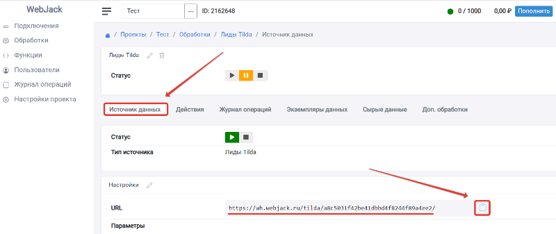 тильда вебхук.png