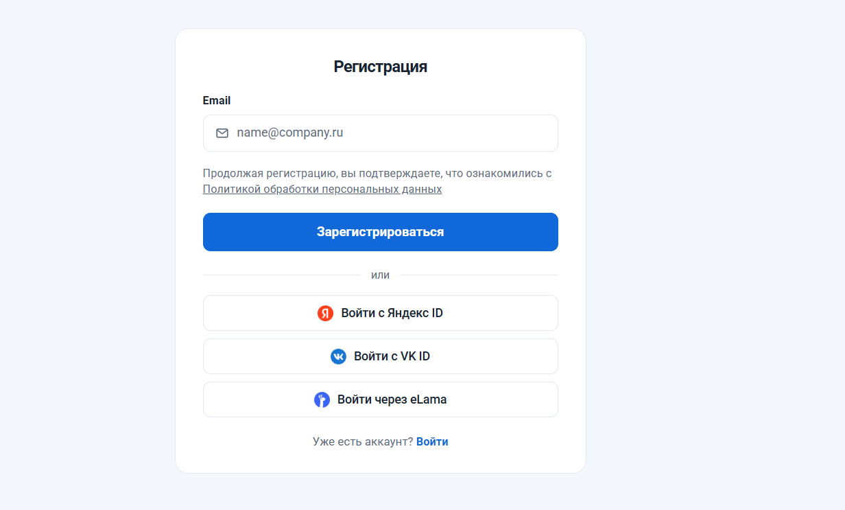 Форма регистрации WebJack по email, Яндекс ID, VK ID или eLama