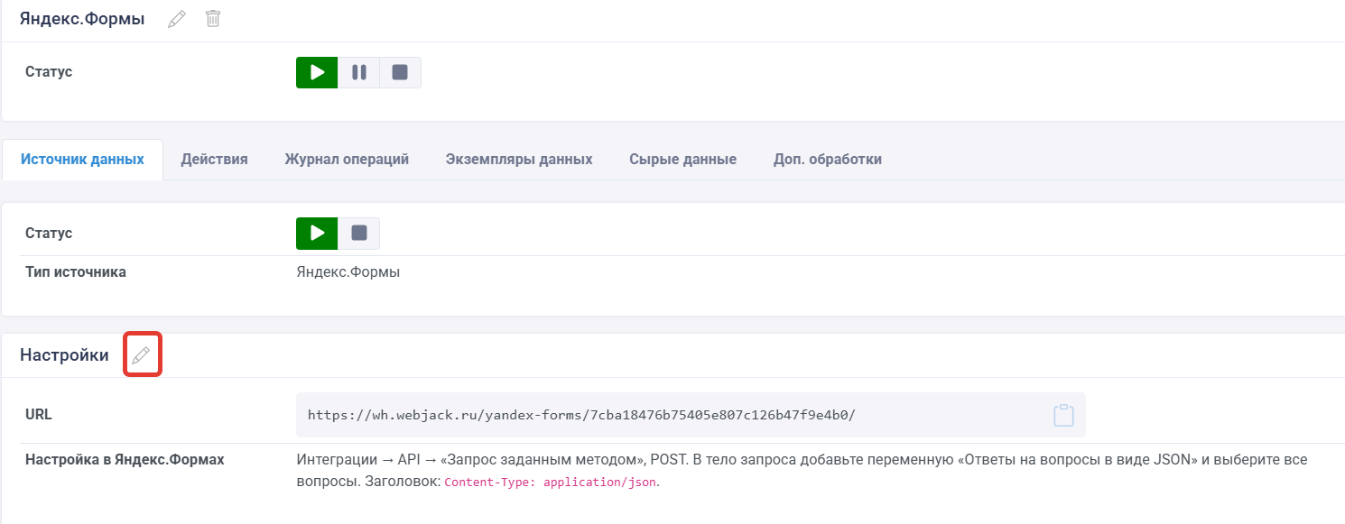 редактирование источника.png