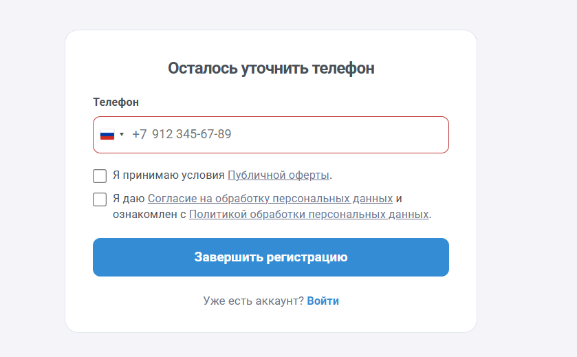 Форма завершения регистрации WebJack